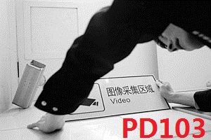 視頻PD103
